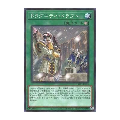 Dragunity Draft - SR11-JP024