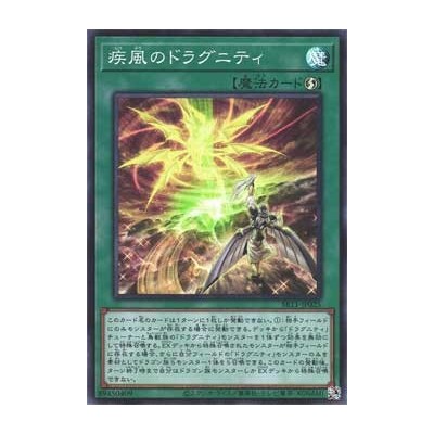 Dragunity Whirlwind - SR11-JP025