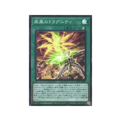 Dragunity Whirlwind - SR11-JP025