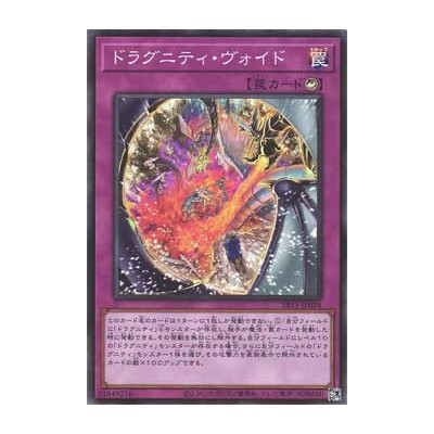 Dragunity Oubliette - SR11-JP034