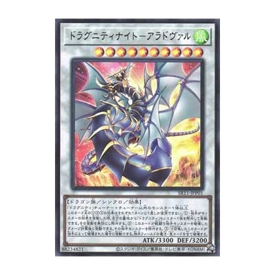 Dragunity Knight - Areadbhair - SR11-JPP01