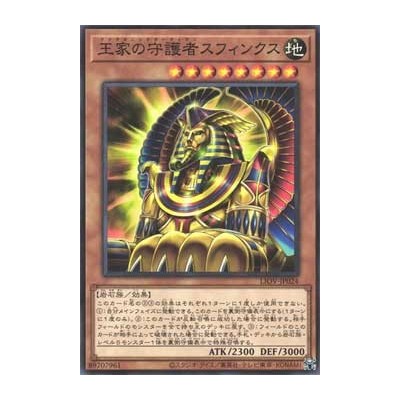 Pharaonic Guardian Sphinx - LIOV-JP024