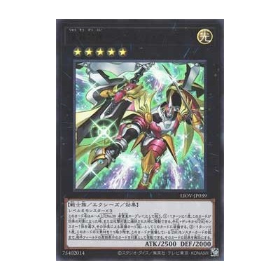 Ultimate Dragonic Utopia Ray - LIOV-JP039