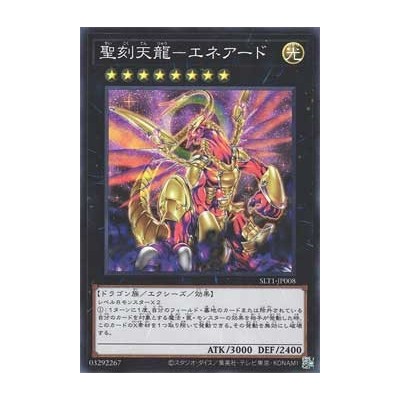 Hieratic Sky Dragon Overlord of Heliopolis - SLT1-JP008