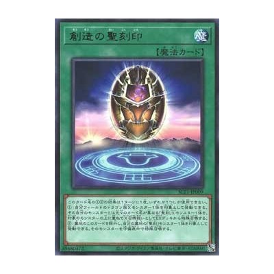 Hieratic Seal of Creation - SLT1-JP009