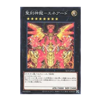 Hieratic Sun Dragon Overlord of Heliopolis - SLT1-JP010