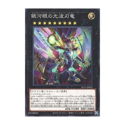 Galaxy-Eyes Cipher Blade Dragon - SLT1-JP022