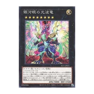 Galaxy-Eyes Cipher Dragon - SLT1-JP021