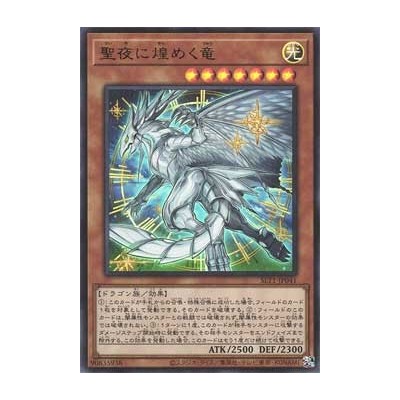 Starry Night, Starry Dragon - SLT1-JP041