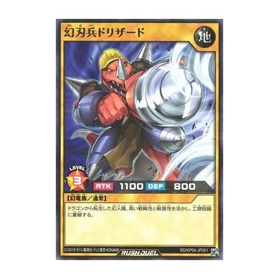 Drizard the Mythic Sword Soldier - RD/KP04-JP001