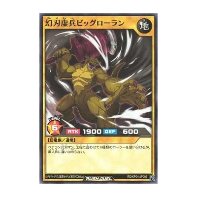 Bigrollan the Mythic Sword Void Soldier - RD/KP04-JP003