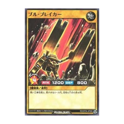 Bull Breaker - RD/KP04-JP006