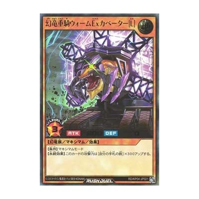 Wurm Ex-Cavator the Heavy Mequestrian Wyrm [L] - RD/KP04-JP021