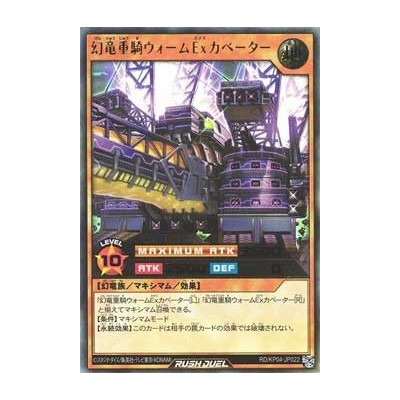 Wurm Ex-Cavator the Heavy Mequestrian Wyrm - RD/KP04-JP022