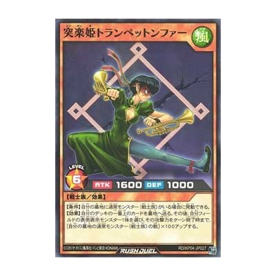 Trumpetonfa the Stabbing Music Maiden - RD/KP04-JP027