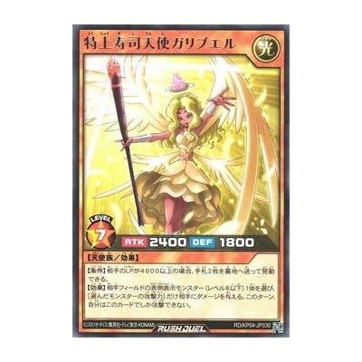 Garibel the Extra Premium Sushi Angel - RD/KP04-JP030