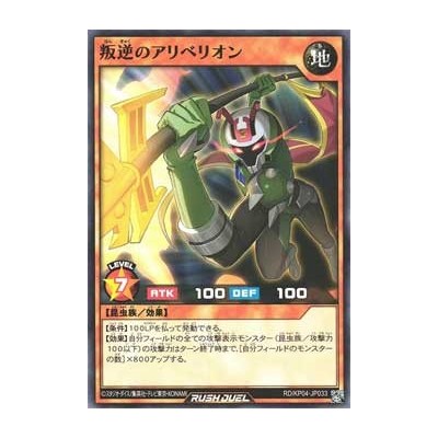 Antbellion of the Rebellion - RD/KP04-JP033