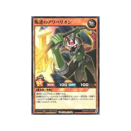 Antbellion of the Rebellion - RD/KP04-JP033