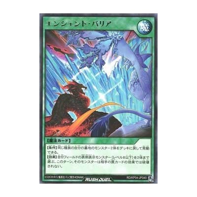 Ancient Barrier - RD/KP04-JP040