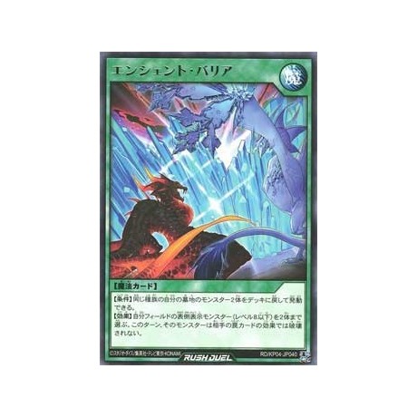 Ancient Barrier - RD/KP04-JP040