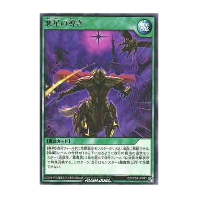 Evil Star's Guidance - RD/KP04-JP041