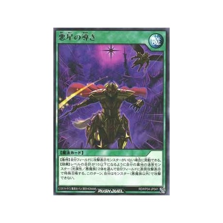 Evil Star's Guidance - RD/KP04-JP041