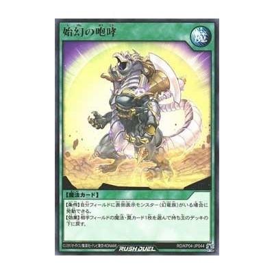 Roar of the First Fantasy - RD/KP04-JP044