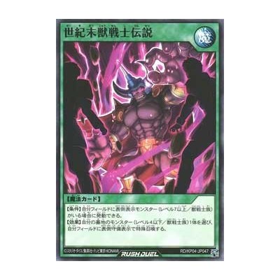 Post-Apocalyptic Beast-Warrior Legend - RD/KP04-JP047