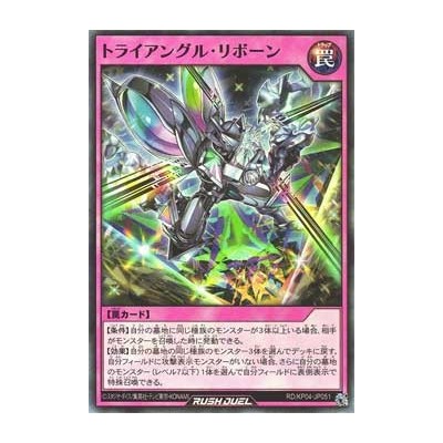 Triangle Reborn - RD/KP04-JP051