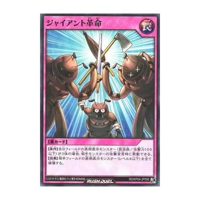 Gi-Ant Revolution - RD/KP04-JP056