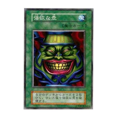 Pot of Greed - VOL3-55144522