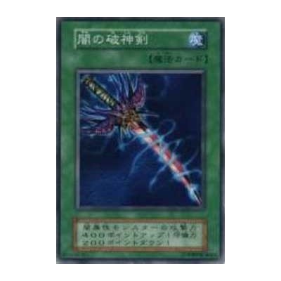 Sword of Dark Destruction - EXSB-37120512