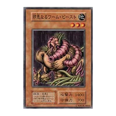 The Wicked Worm Beast - EXSB-06285791