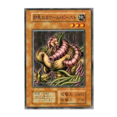 The Wicked Worm Beast - B4-06285791