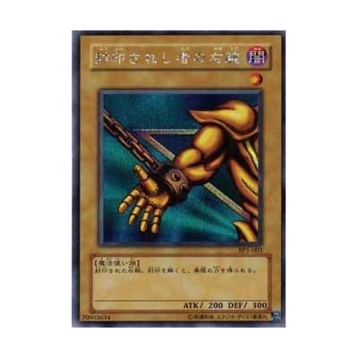 Right Arm of the Forbidden One - BP1-003