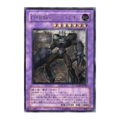 Elemental HERO Grand Neos - STON-JP035 - Ultimate Rare