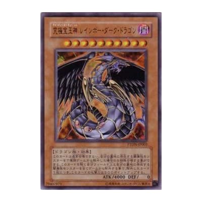 Rainbow Dark Dragon - PTDN-JP003