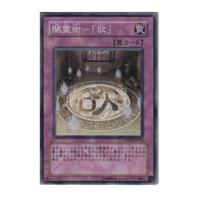 Dark Spirit Art - Greed - PTDN-JP070