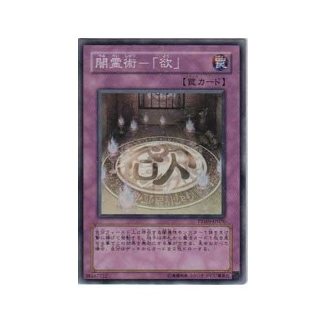 Dark Spirit Art - Greed - PTDN-JP070