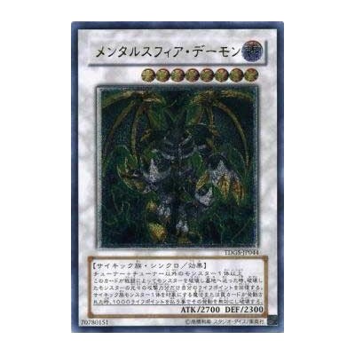 Thought Ruler Archfiend - TDGS-JP044 - Ultimate Rare