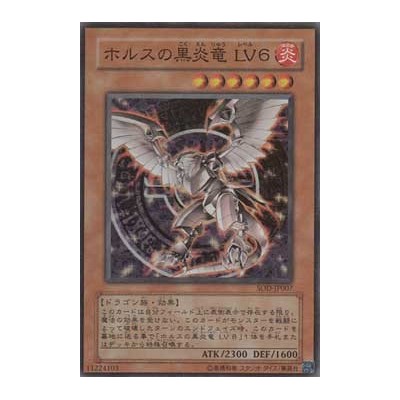 Horus the Black Flame Dragon LV6 - SOD-JP007