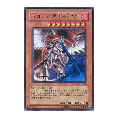 Horus the Black Flame Dragon LV8 - SOD-JP008