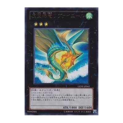 Leviair the Sea Dragon - GENF-JP043