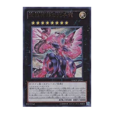 Neo Galaxy-Eyes Photon Dragon - GAOV-JP041