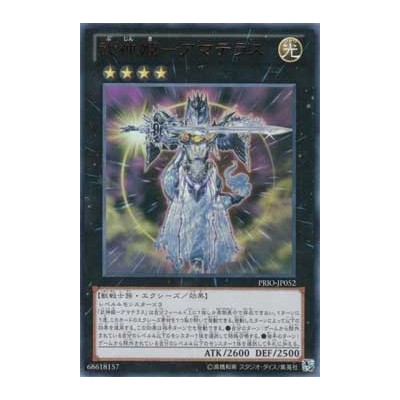 Bujinki Amaterasu - PRIO-JP052 - Ultimate Rare