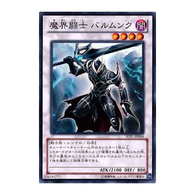 Underworld Fighter Balmung - JOTL-JP044