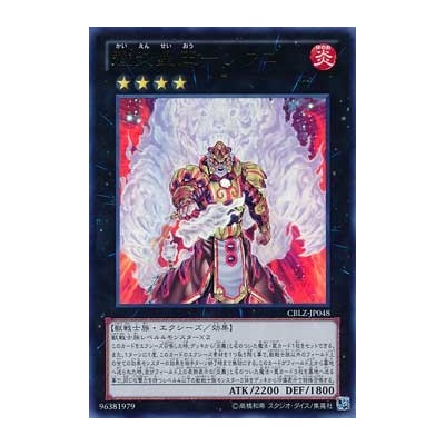 Brotherhood of the Fire Fist - Tiger King - CBLZ-JP048