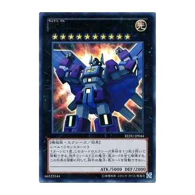 Superdimensional Robot Galaxy Destroyer - REDU-JP044