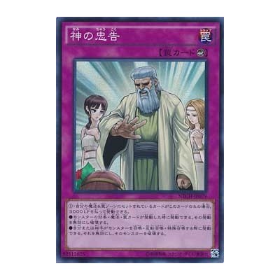 Solemn Scolding - NECH-JP079