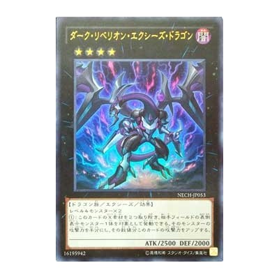 Dark Rebellion Xyz Dragon - NECH-JP053